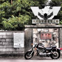 大井海軍航空隊の記念碑とオートバイ