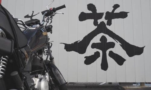 茶文字とバイク