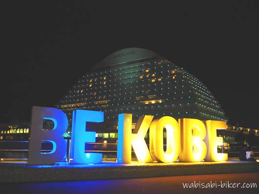 BE KOBEと神戸メリケンパークオリエンタルホテルの夜景