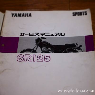 YAMAHA SR125 サービスマニュアル