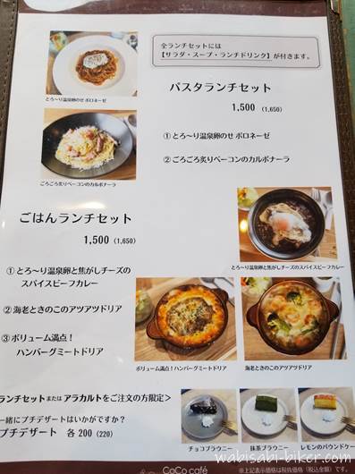 CoCo café(ココカフェ) 吉田町 ランチセットメニュー