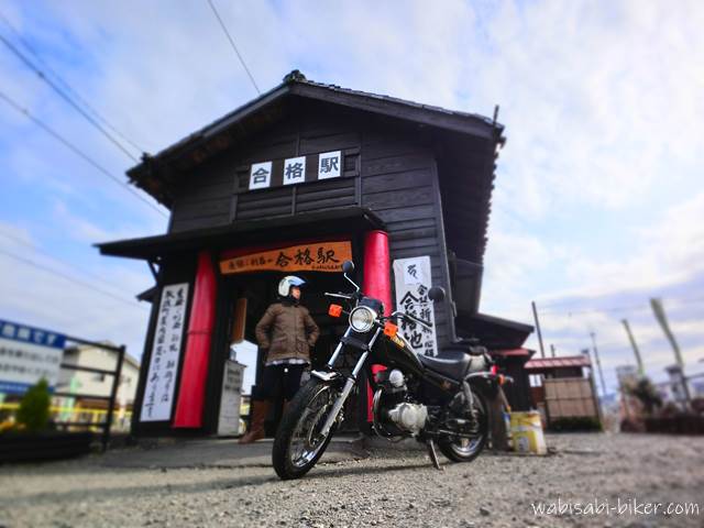 大井川鐡道 合格駅とオートバイ