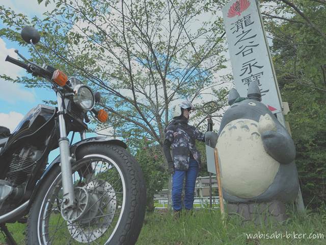 永寶寺のトトロとバイク乗り