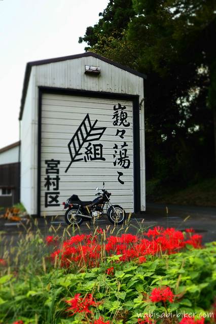 屋台小屋とバイクと彼岸花