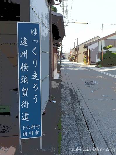 遠州横須賀街道