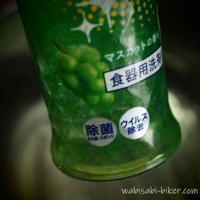 シャツの残り香対策に使用した食器用洗剤、キュキュット マスカットの香り