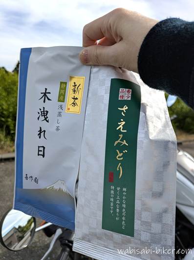 お茶屋で購入した新茶「木漏れ日」と希少品種「さえみどり」。5月上旬のお散歩ツーリング中に撮影。